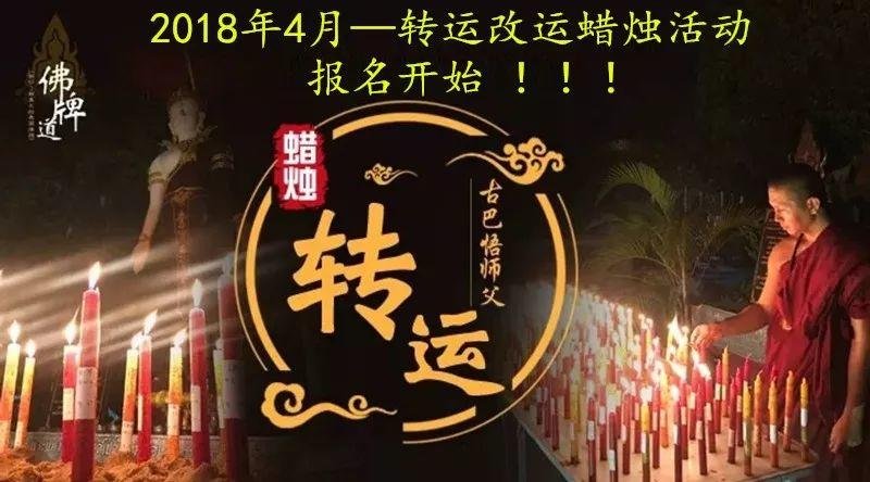 古巴悟师父–转运改运+拉胡蜡烛活动 [4月活动]-图片6