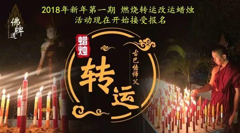 古巴悟师父–转运改运蜡烛活动 [1月活动]-图片1