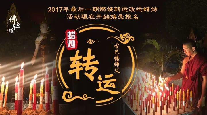 古巴悟师父–转运改运蜡烛活动 [12月活动] 为新年祈愿！！！-图片1
