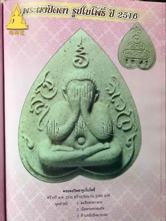 佛牌道31: 龙婆卡贤最主流佛牌--必达(掩面佛)篇【泰国佛牌】 佛牌道31: 龙婆卡贤最主流佛牌–必达(掩面佛)篇-图片10