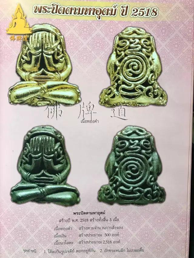 佛牌道31: 龙婆卡贤最主流佛牌--必达(掩面佛)篇【泰国佛牌】 佛牌道31: 龙婆卡贤最主流佛牌–必达(掩面佛)篇-图片16