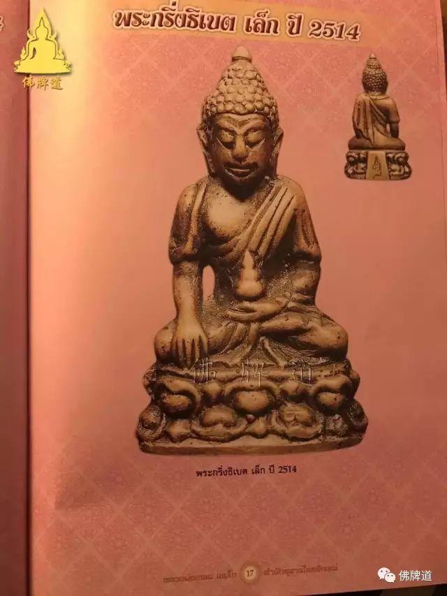 佛牌道28: 龙婆卡贤最主流佛牌–药师佛篇-图片14