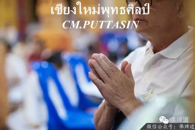 “菩塔信”2017年跨年祈福法会报名【泰国佛牌】