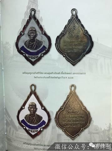 佛牌道12-泰北第圣僧--古巴洗威猜 珍贵佛牌【泰国佛牌】