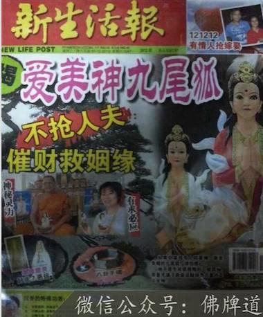 佛牌道08-佛牌进入中国后的【十大乱象】（上）-图片10