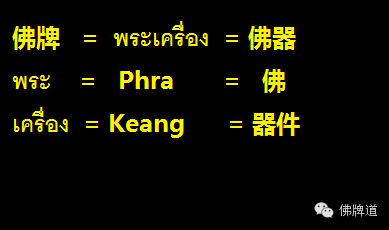 【文字+音频】佛牌道02（上）–佛牌真正的起源-图片6