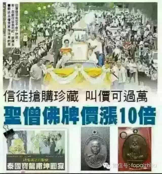 一点小看法【泰国佛牌】 一点小看法【泰国佛牌】