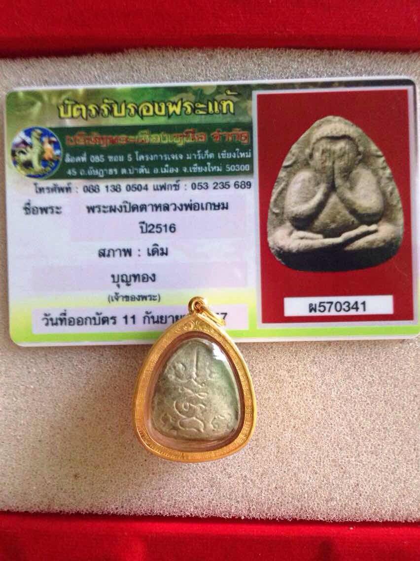 龙婆卡贤-2516 第一期必达【泰国佛牌】 龙婆卡贤-2516 第一期必达-图片2