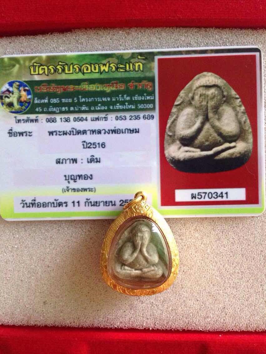 龙婆卡贤-2516 第一期必达【泰国佛牌】 龙婆卡贤-2516 第一期必达-图片1