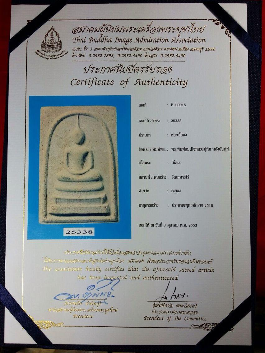 龙婆添(LP TIM)2518 崇迪【泰国佛牌】 龙婆添(LP TIM)2518 崇迪