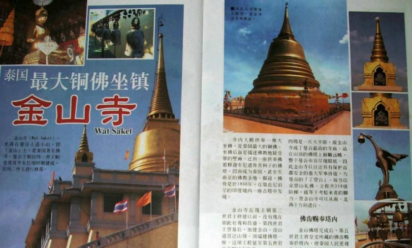 泰国佛寺介绍:泰国最大铜佛——金山寺【泰国佛牌】 泰国佛寺介绍:泰国最大铜佛——金山寺-图片1