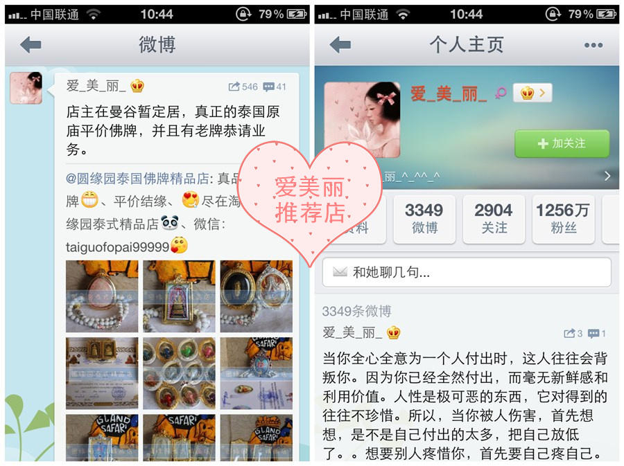 1200万粉丝（微博爱美丽）推荐网店-图片2