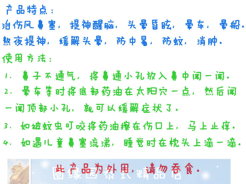 (新品)100%泰国进口夏日必备止痒防中暑八仙筒（限时三元！）-图片3