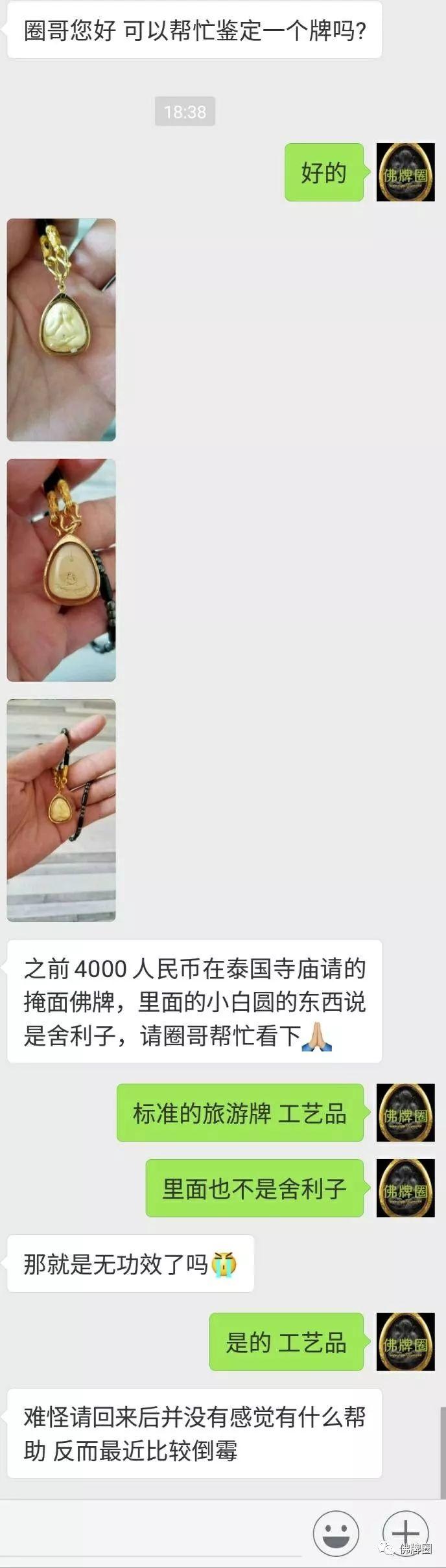 新手请佛牌防骗不完全指南(欢迎补充)【泰国佛牌】 新手请佛牌防骗不完全指南(欢迎补充)【泰国佛牌】