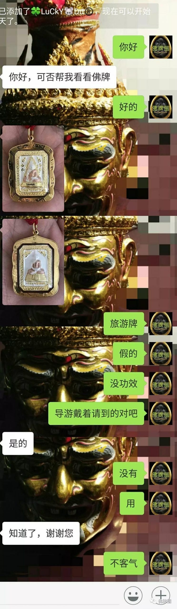 大家好，给大家介绍一下，这是我在泰国请的佛牌