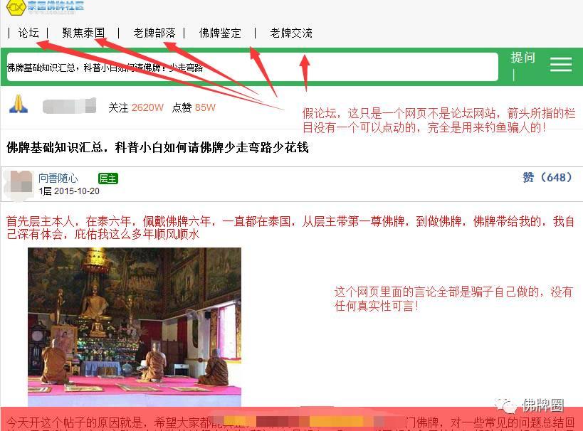佛牌行业搜索引擎竞价广告中的圈套-图片2