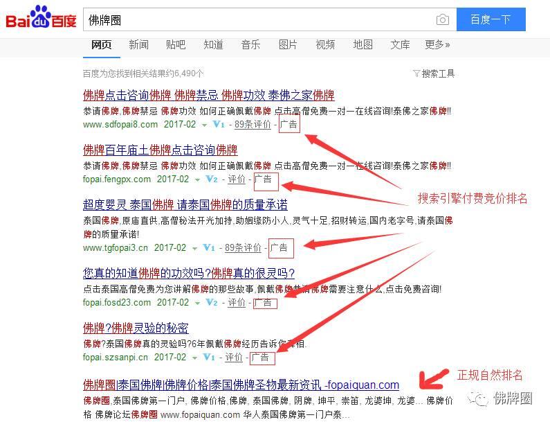 佛牌行业搜索引擎竞价广告中的圈套-图片1