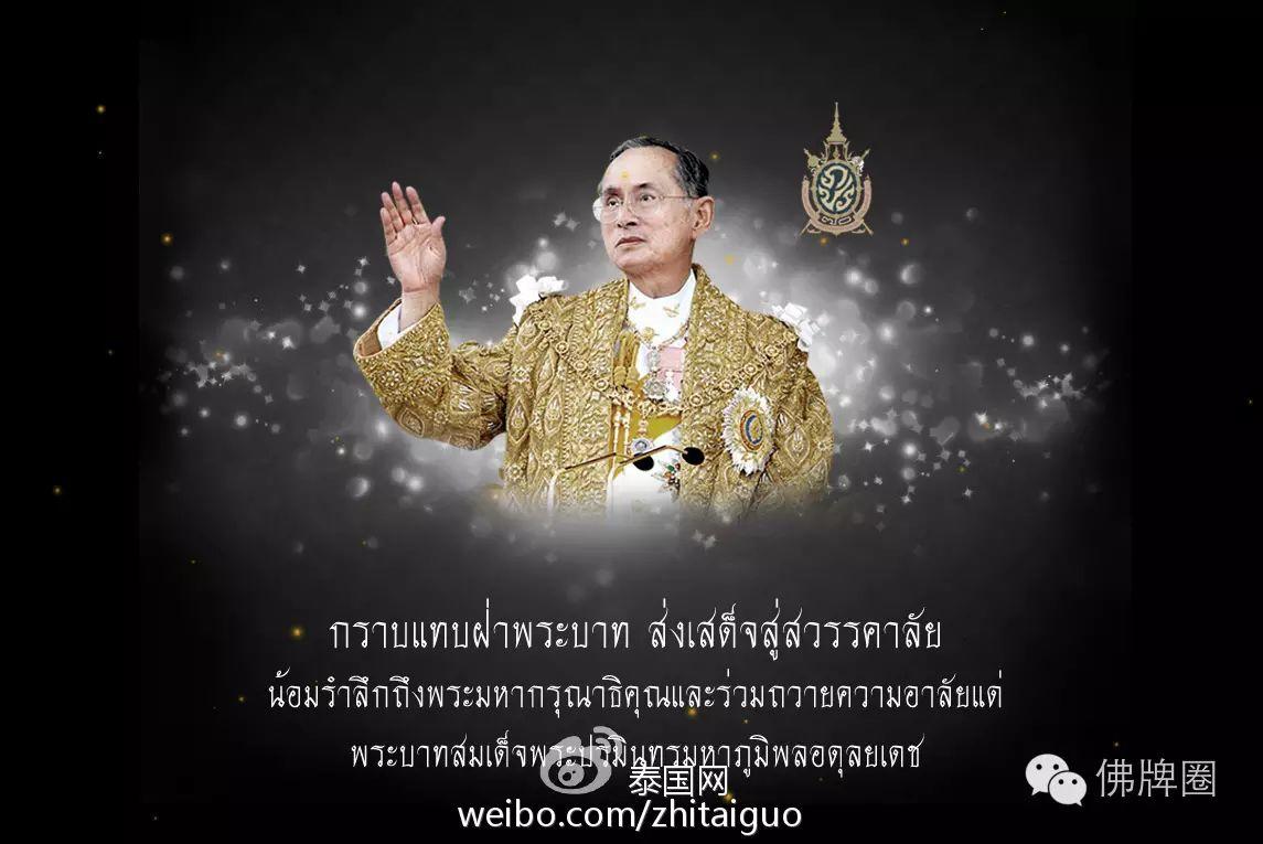 泰国国丧期间,外国人必须要记住这几件事!!!【泰国佛牌】 泰国国丧期间,外国人必须要记住这几件事!!!【泰国佛牌】