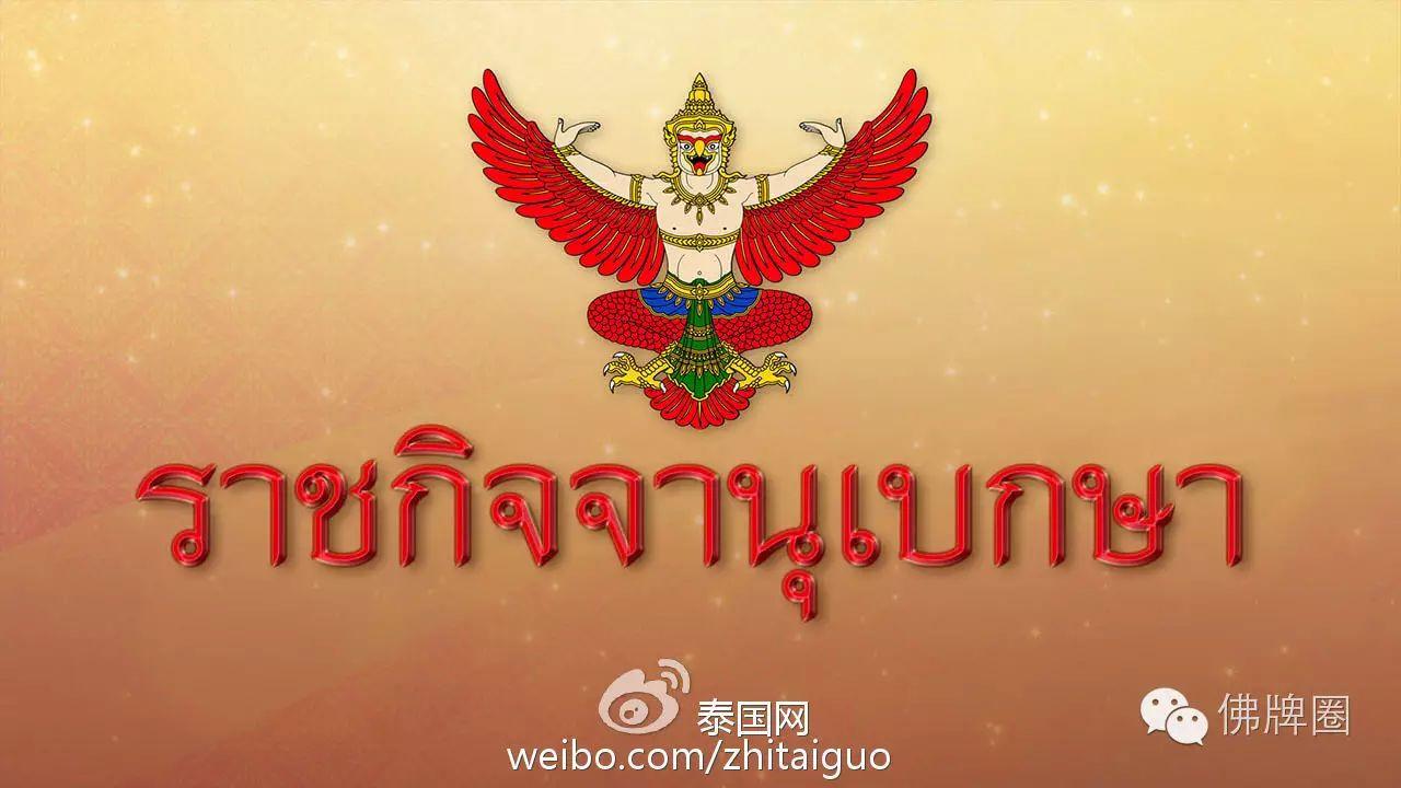 泰国国丧期间,外国人必须要记住这几件事!!!【泰国佛牌】 泰国国丧期间,外国人必须要记住这几件事!!!【泰国佛牌】