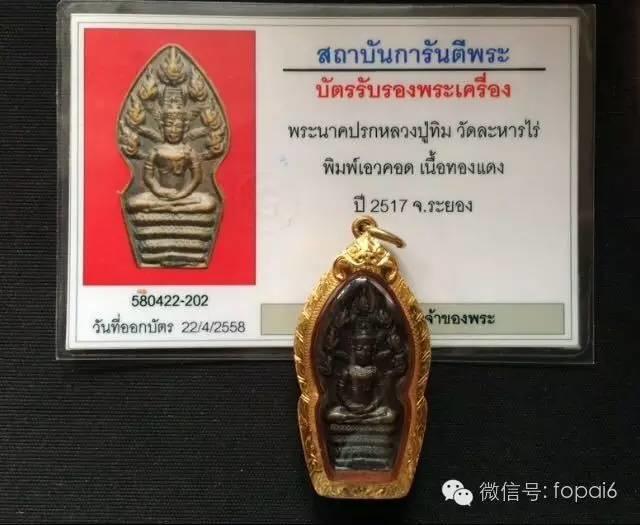 泰国最权威的五大鉴定机构介绍【泰国佛牌】 泰国最权威的五大鉴定机构介绍【泰国佛牌】