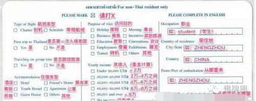 泰国的入境卡该如何填写-图片4