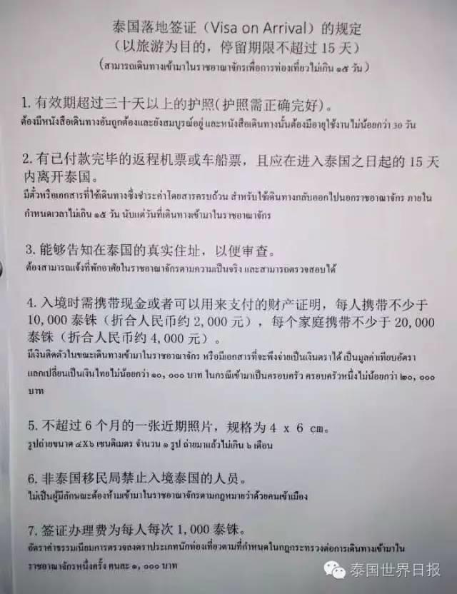 【重要通知】泰国落地签涨价了!【泰国佛牌】 【重要通知】泰国落地签涨价了!【泰国佛牌】