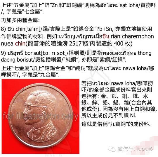 ❖何谓“九宝铜”? “五七九金属”是什么?❖【泰国佛牌】 ❖何谓“九宝铜”? “五七九金属”是什么?❖-图片3