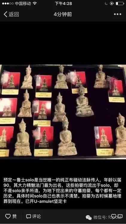 【牌商的陷阱】拍婴与拍拆【泰国佛牌】 【牌商的陷阱】拍婴与拍拆-图片2