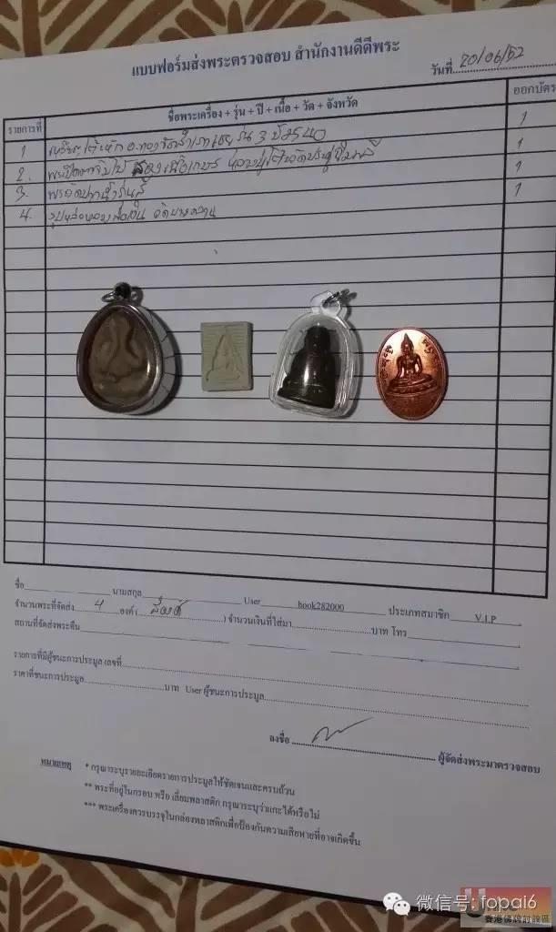 泰国三大鉴定机构权威性测评【泰国佛牌】 泰国三大鉴定机构权威性测评-图片10