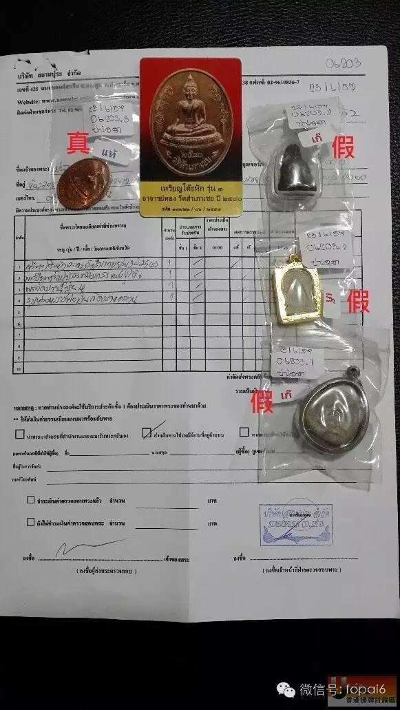 泰国三大鉴定机构权威性测评【泰国佛牌】 泰国三大鉴定机构权威性测评-图片14