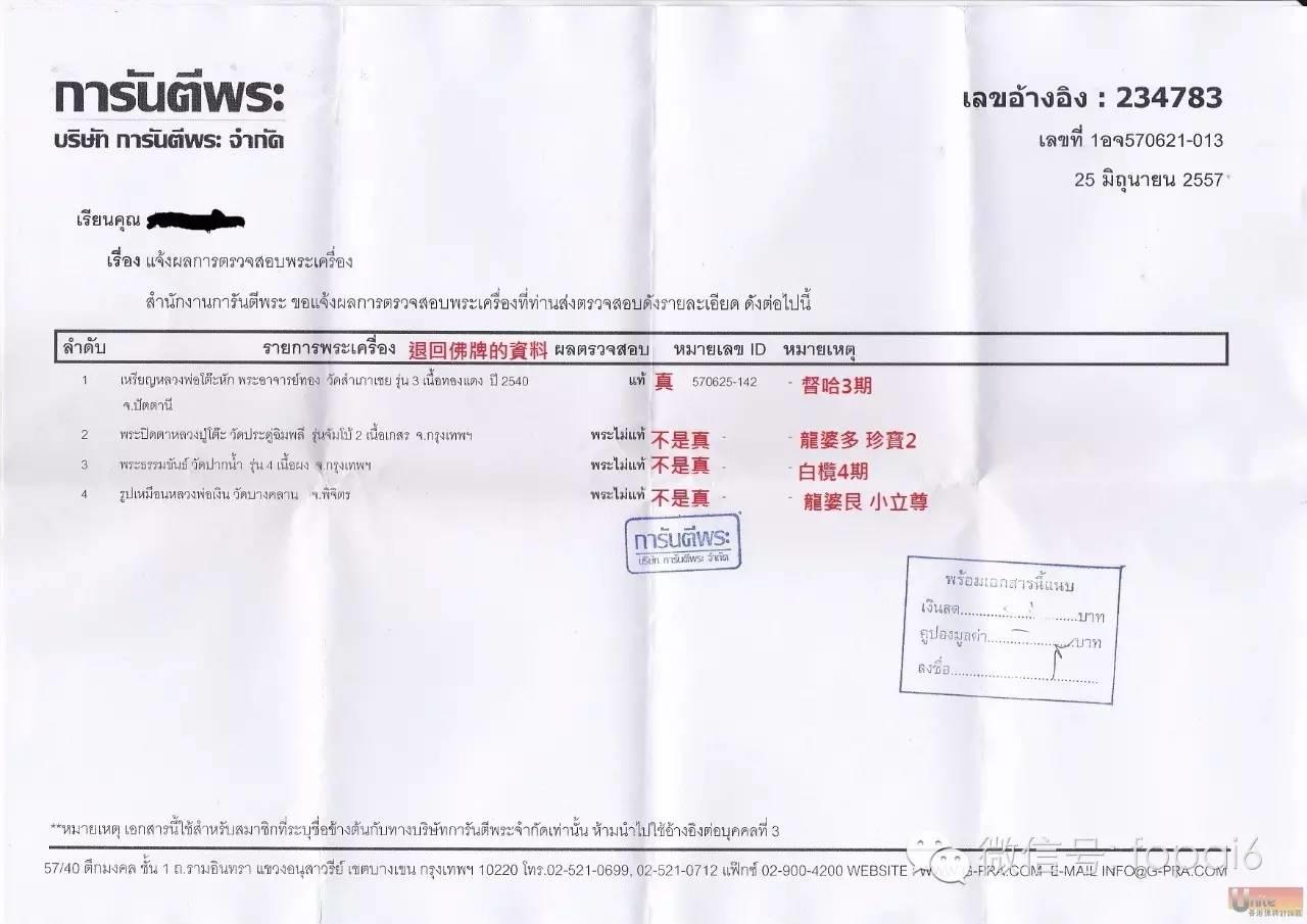 泰国三大鉴定机构权威性测评【泰国佛牌】 泰国三大鉴定机构权威性测评-图片13