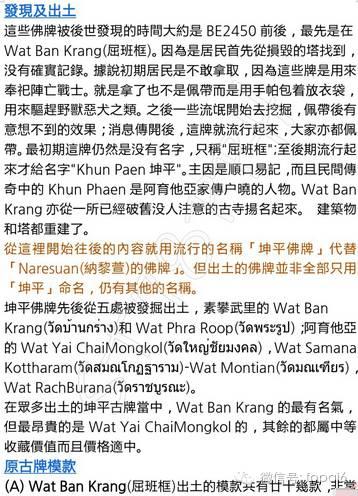 【佛牌圈】细说坤平-图片5