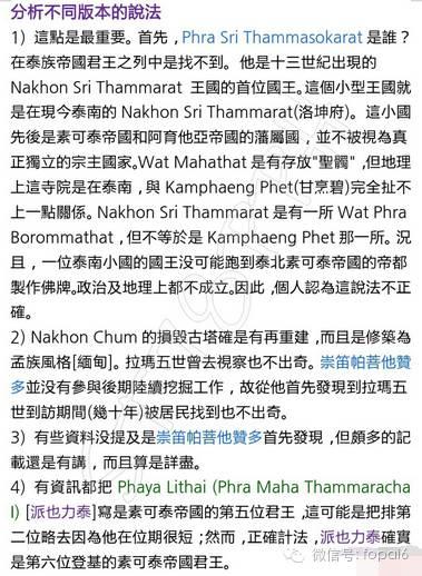 泰五古佛之Phra Rod-图片9