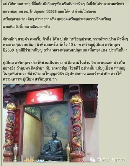 泰国九大圣僧龙婆蜀法脉传承介绍【泰国佛牌】 泰国九大圣僧龙婆蜀法脉传承介绍-图片6