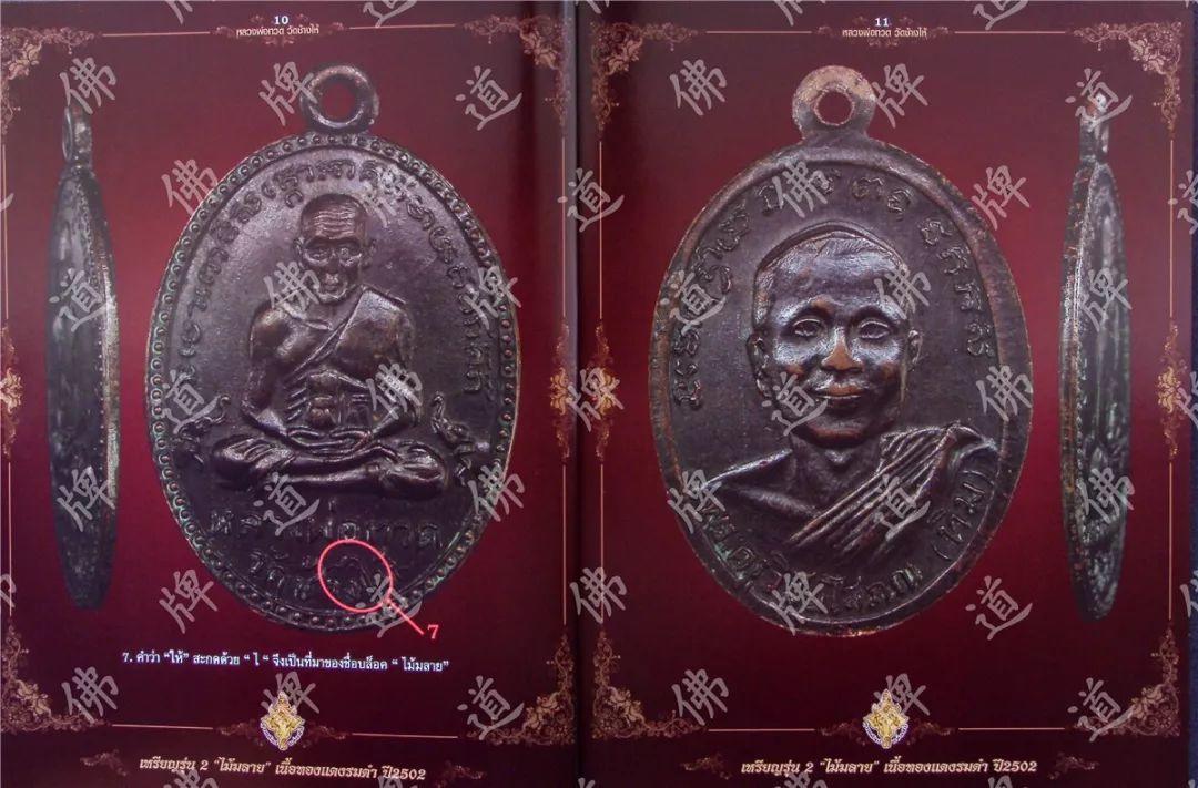 图鉴| 龙婆托图鉴(1)【泰国佛牌】 图鉴| 龙婆托图鉴(1)【泰国佛牌】