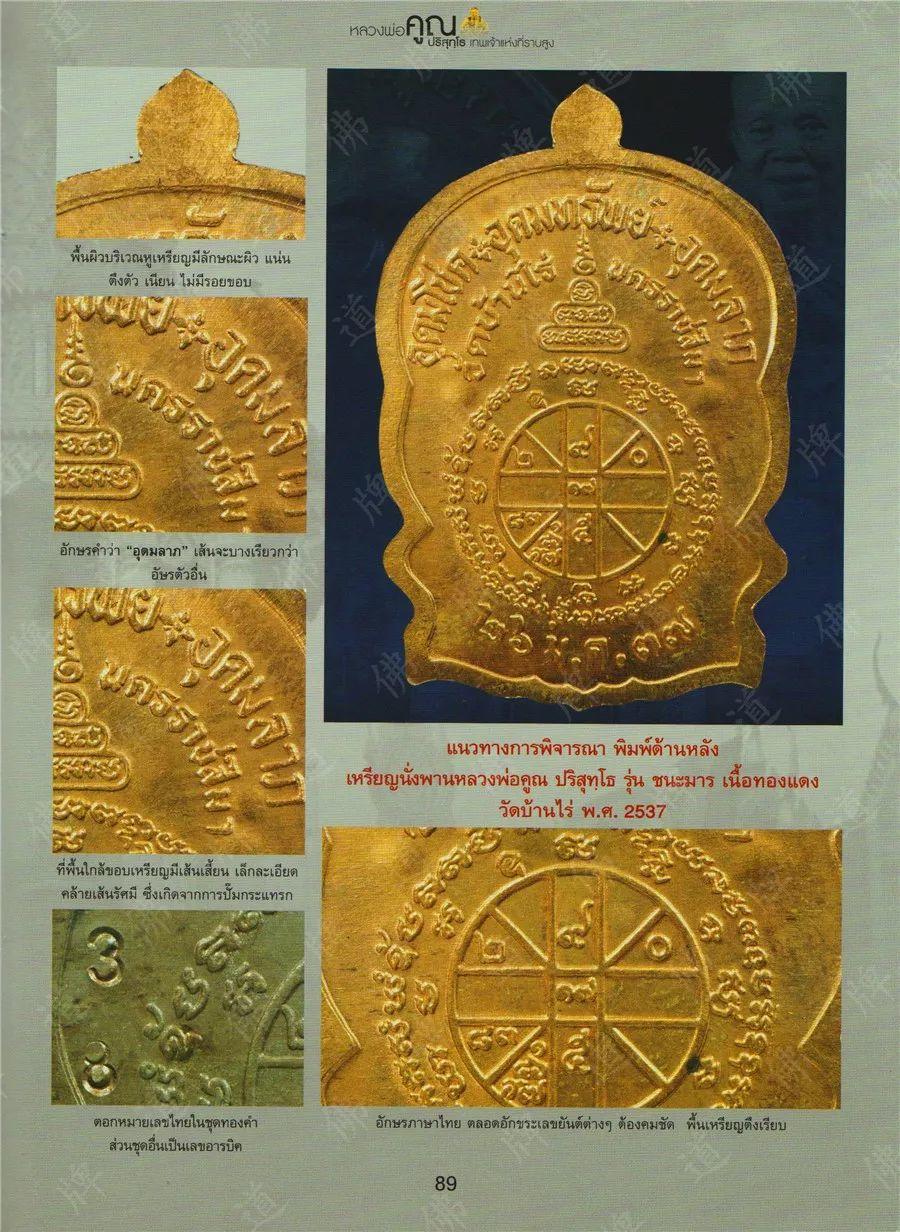 图鉴| 龙婆坤图鉴（4）【泰国佛牌】