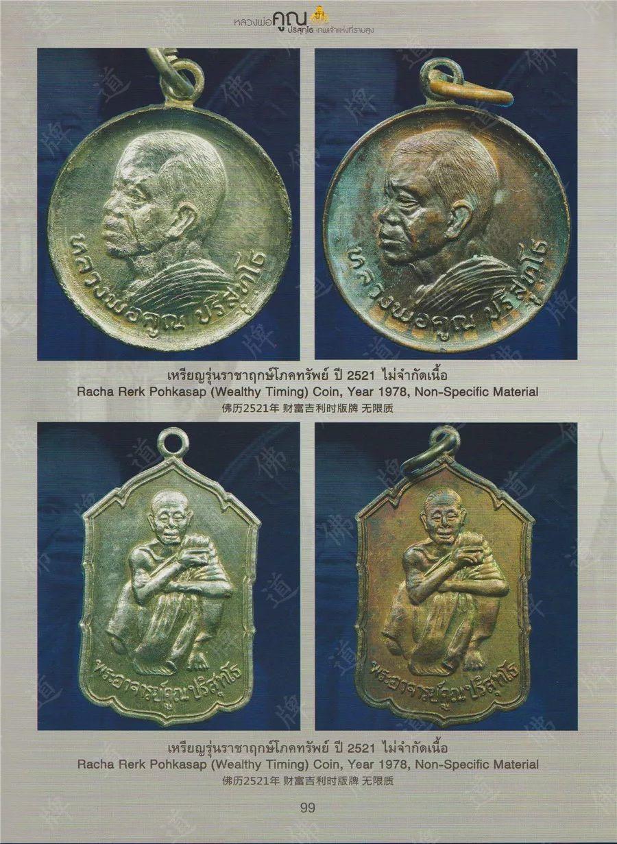 图鉴| 龙婆坤图鉴（4）【泰国佛牌】