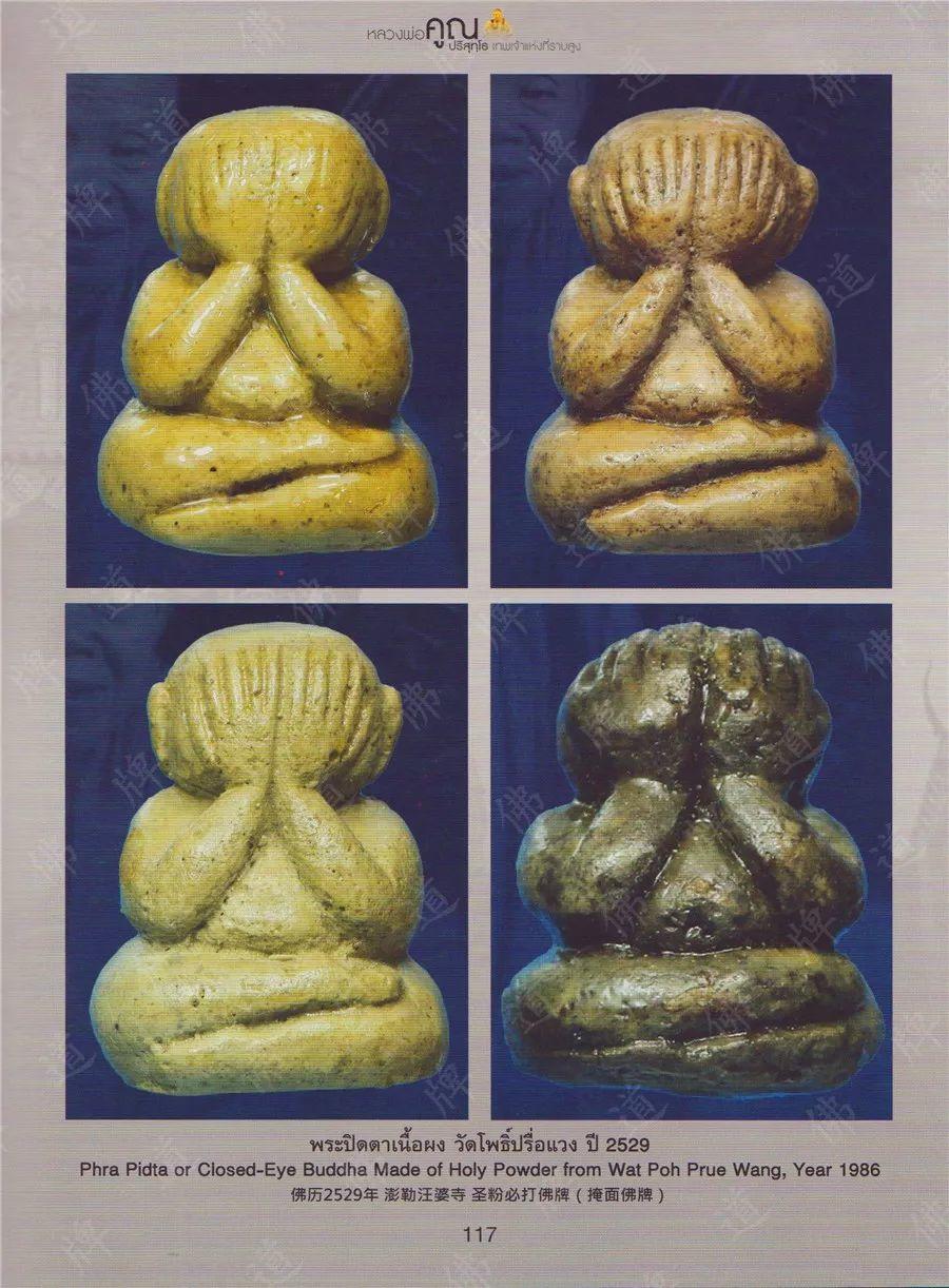 图鉴| 龙婆坤图鉴（4）【泰国佛牌】