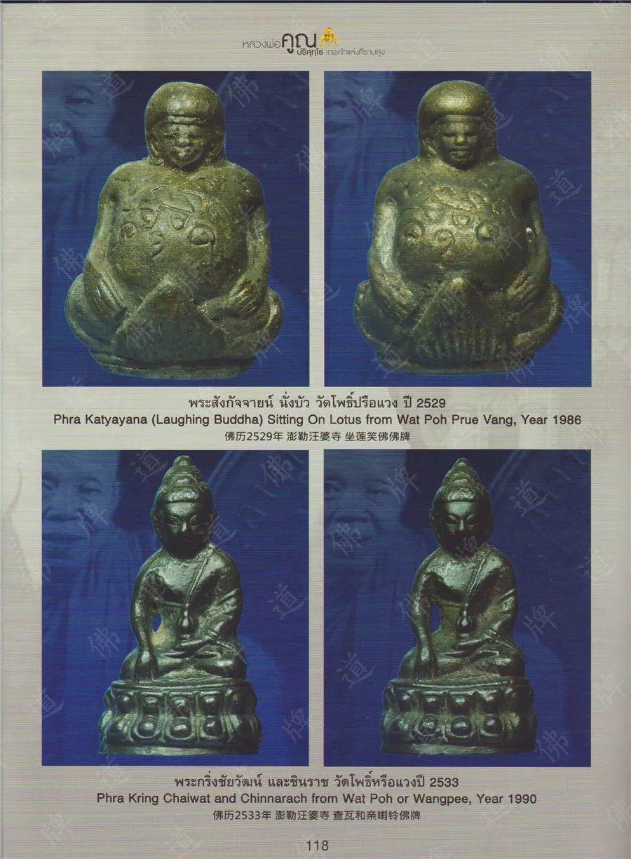 图鉴| 龙婆坤图鉴（4）【泰国佛牌】