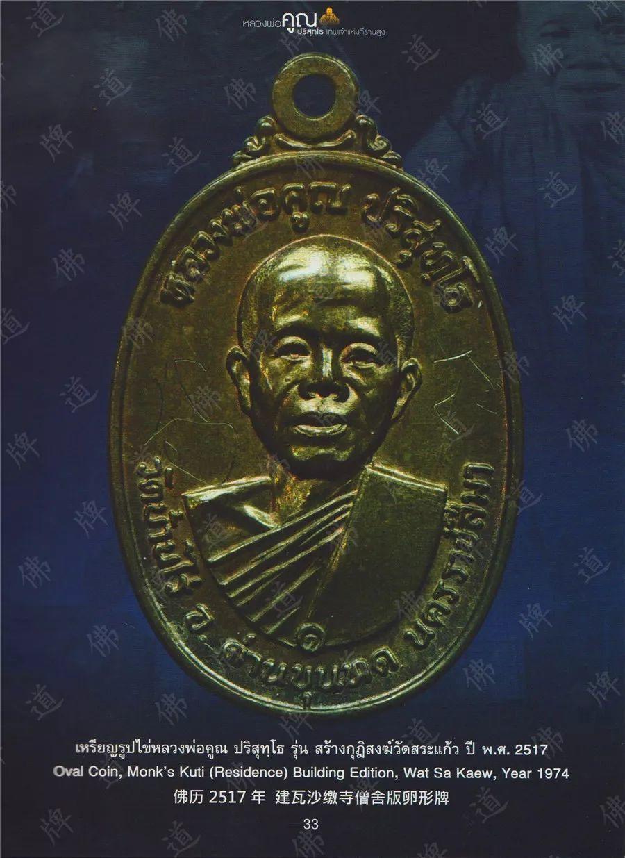 图鉴| 龙婆坤图鉴(2)【泰国佛牌】 图鉴| 龙婆坤图鉴(2)【泰国佛牌】