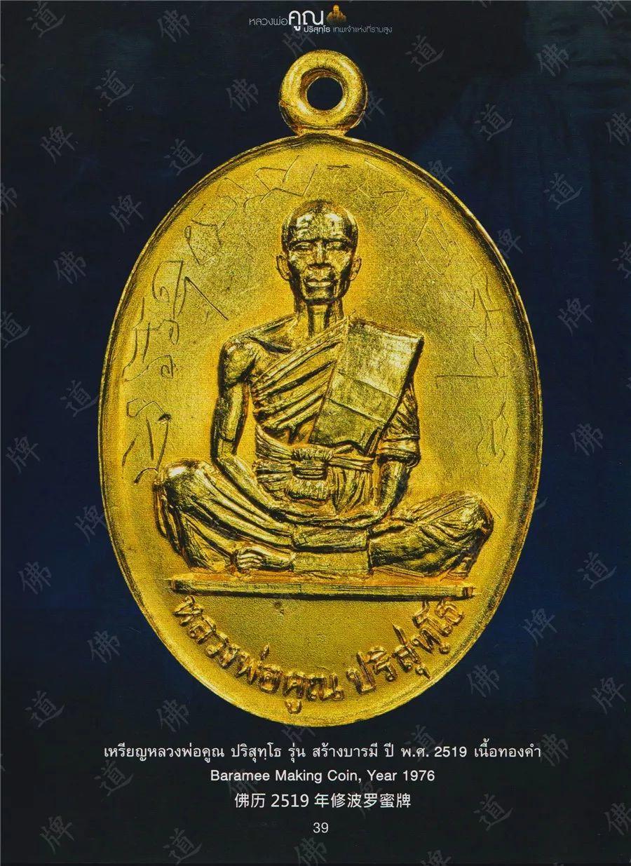 图鉴| 龙婆坤图鉴(2)【泰国佛牌】 图鉴| 龙婆坤图鉴(2)【泰国佛牌】