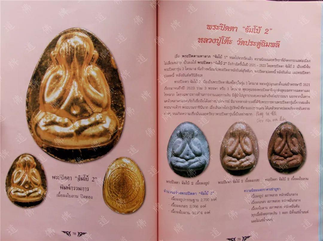 图鉴| 龙婆多图鉴(3)【泰国佛牌】 图鉴| 龙婆多图鉴(3)-图片3