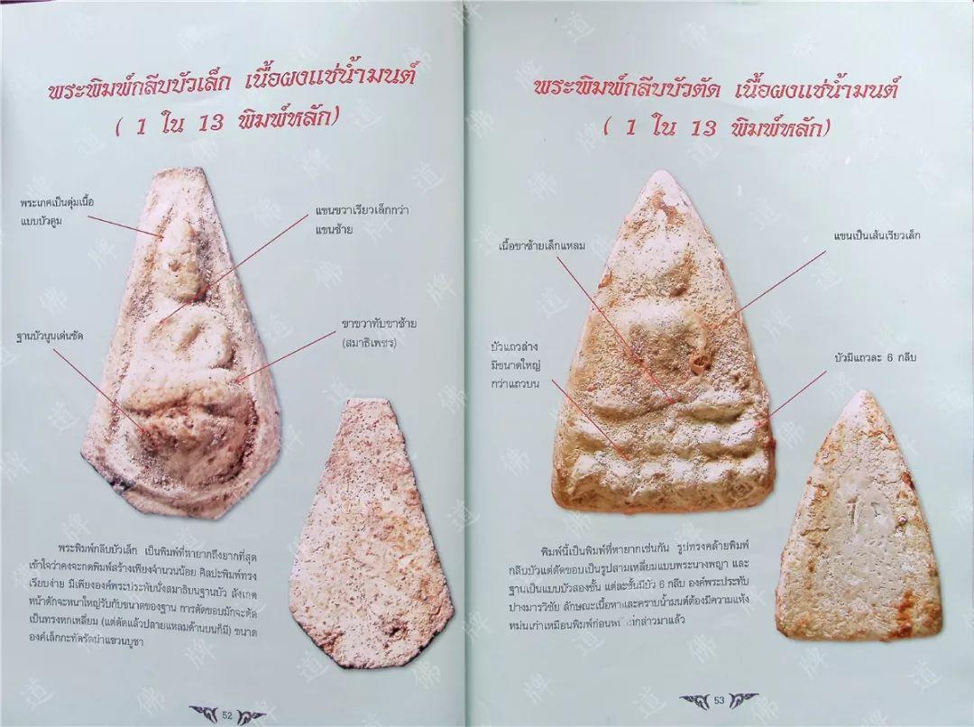 图鉴| 龙婆多图鉴（2）【泰国佛牌】