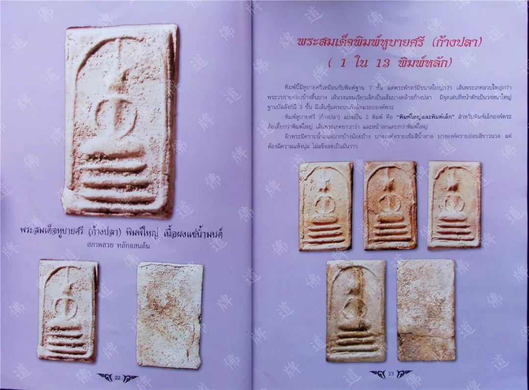 图鉴| 龙婆多图鉴(1)【泰国佛牌】 图鉴| 龙婆多图鉴(1)【泰国佛牌】