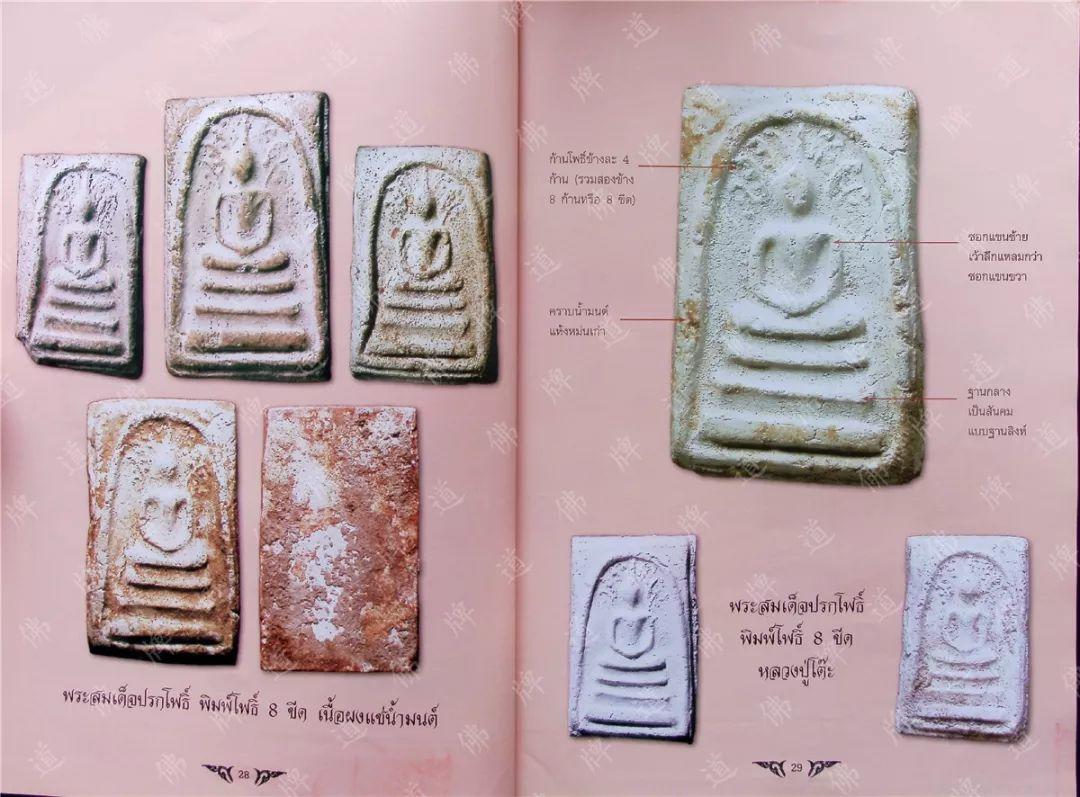 图鉴| 龙婆多图鉴(1)【泰国佛牌】 图鉴| 龙婆多图鉴(1)【泰国佛牌】