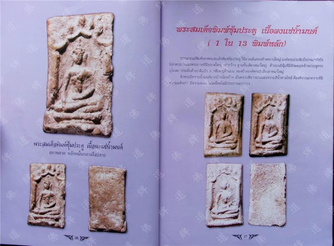 图鉴| 龙婆多图鉴(1)【泰国佛牌】 图鉴| 龙婆多图鉴(1)【泰国佛牌】