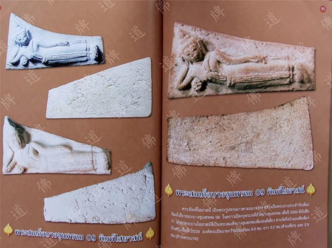 图鉴| 瓦拉康佛牌图鉴（2）【泰国佛牌】