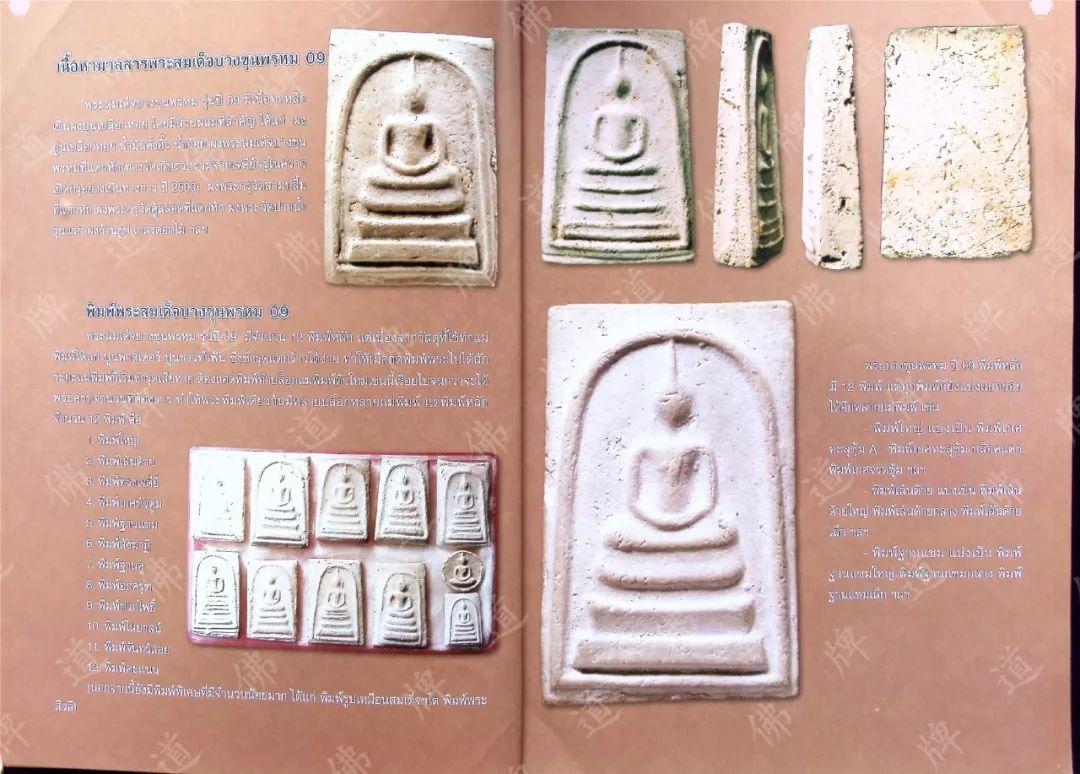 图鉴| 瓦拉康佛牌图鉴（1）-图片6