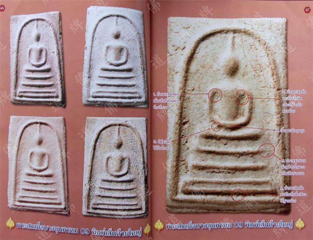 图鉴| 瓦拉康佛牌图鉴（1）-图片26