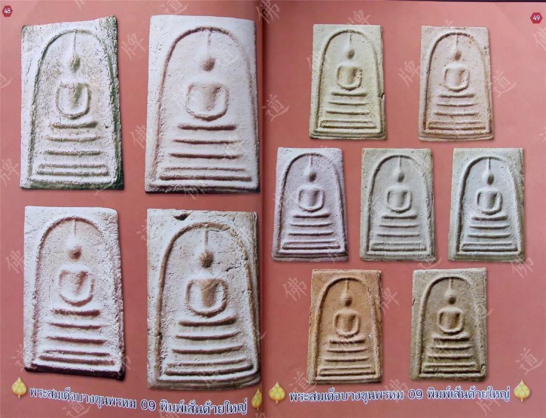 图鉴| 瓦拉康佛牌图鉴（1）-图片27